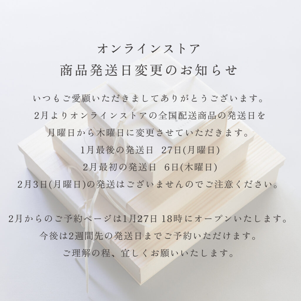 オンラインストア 商品発送日について | SISIRI | ししり | シシリ 